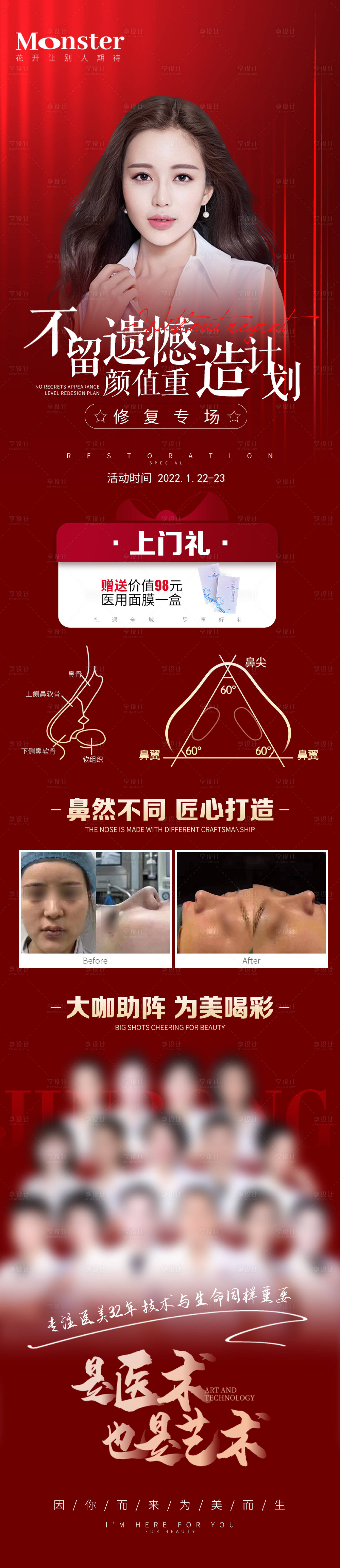 源文件下載【醫(yī)美修復(fù)專場】編號：40770009664738152