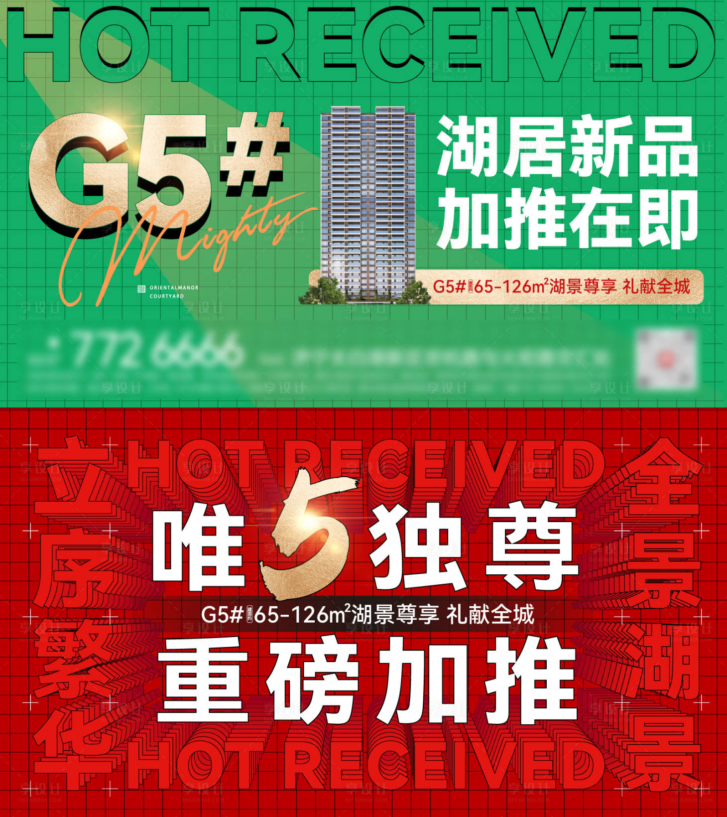 源文件下载【地产加推系列海报】编号：93530009240161335
