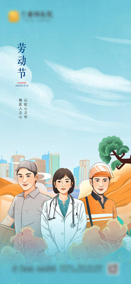 源文件下載【享設計】搜索編號：48350009730582252【地產勞動節單圖】