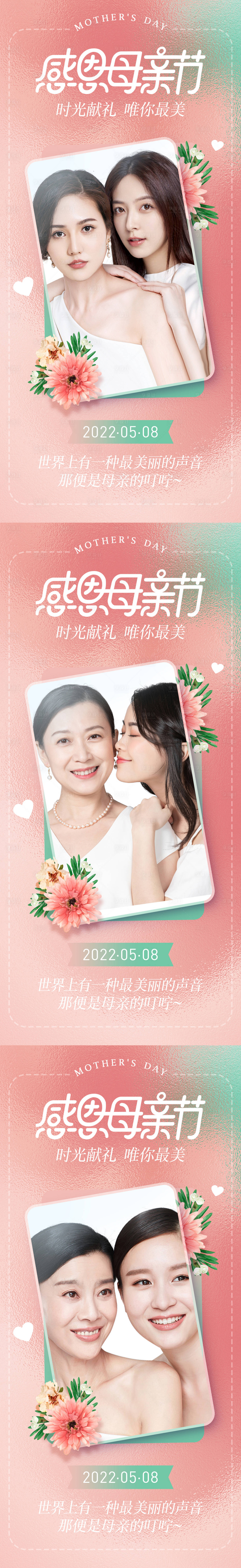 源文件下載【母親節(jié)人物系列海報(bào)】編號：28210009685714046