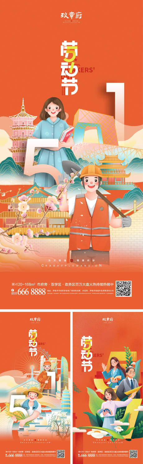 源文件下载【51劳动节五一海报】编号：26880009368016674