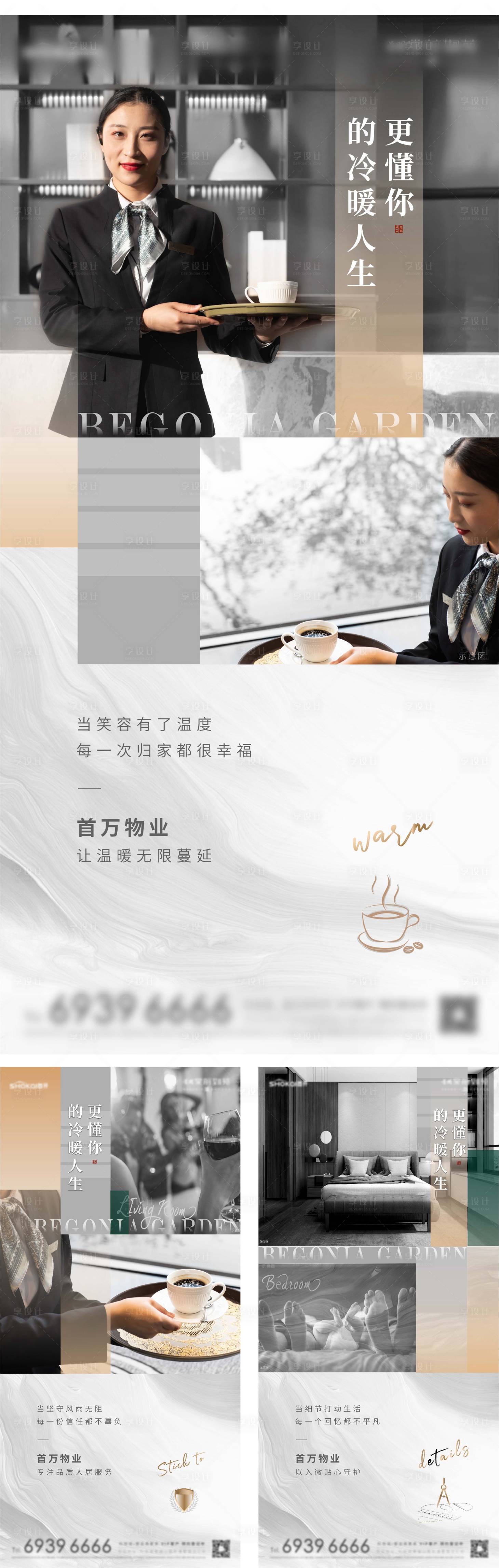 源文件下载【享设计】搜索编号：67080009293899060【高端地产物业刷屏】