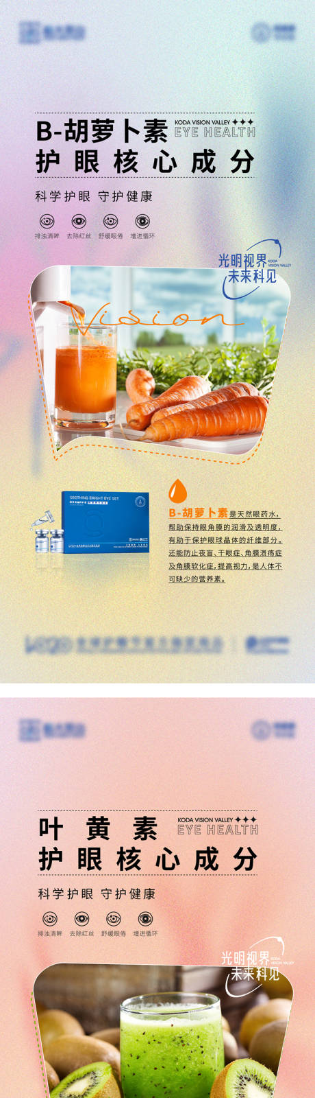 源文件下載【享設(shè)計】搜索編號：76600009250292932【護眼產(chǎn)品成分海報】
