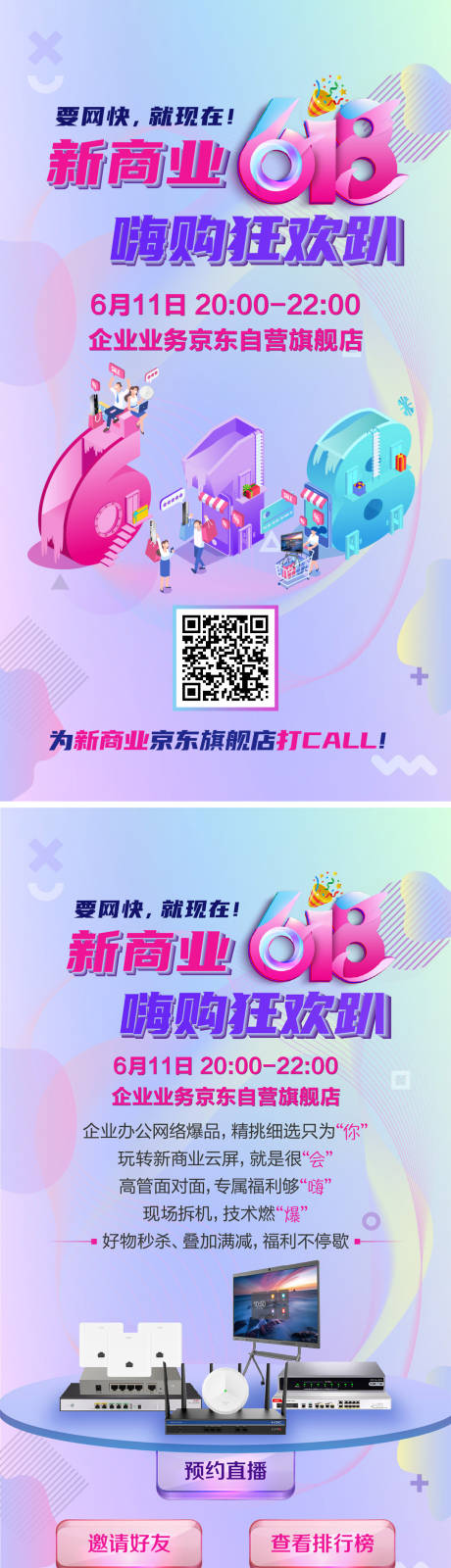 源文件下载【618新商业嗨购狂欢趴】编号：99660009504791288