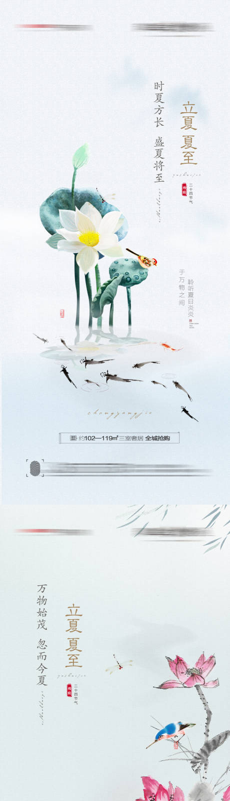 源文件下載【立夏夏至節氣海報】編號：50140009739017463