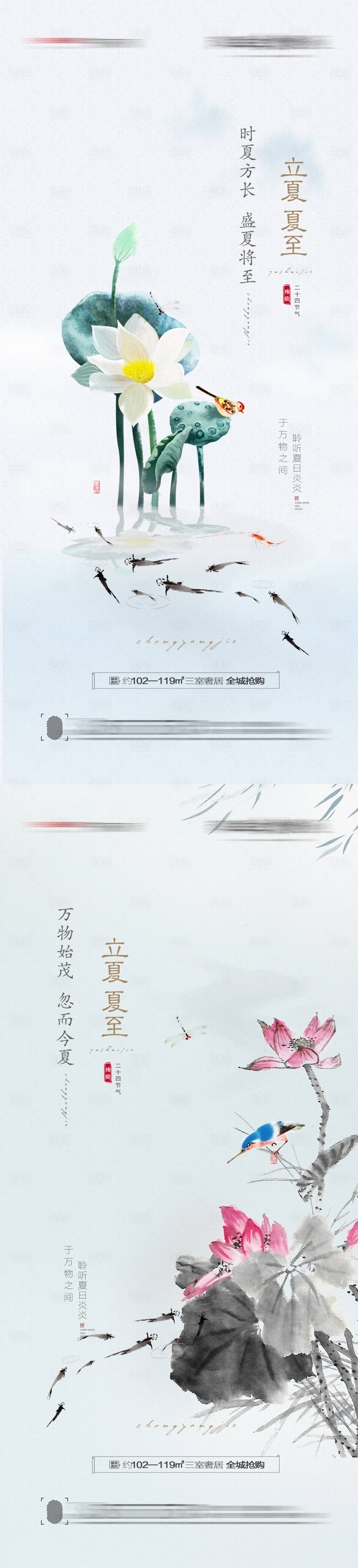 源文件下载【立夏夏至节气海报】编号：50140009739017463