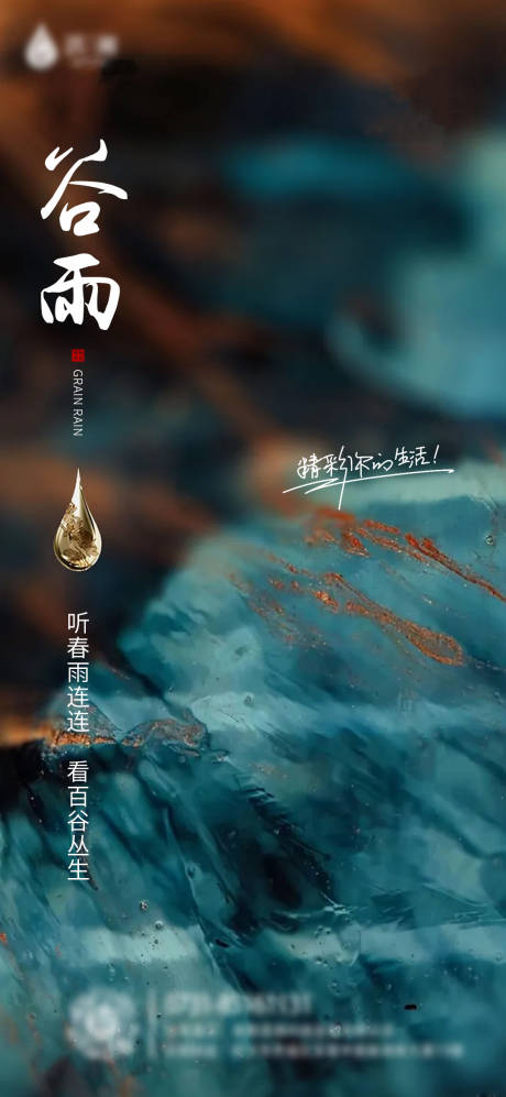 源文件下载【谷雨节气海报】编号：73790009366361222