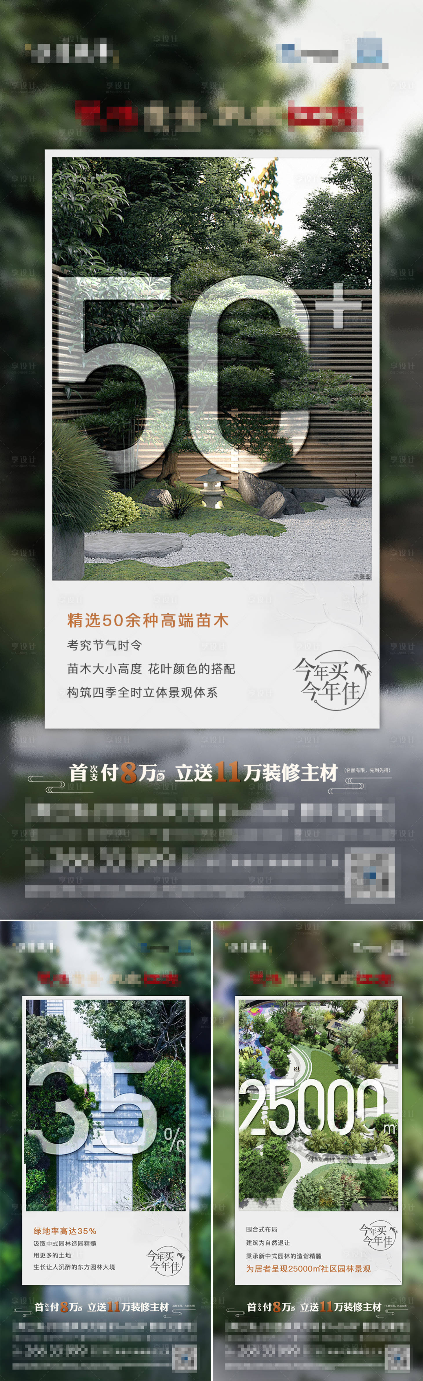 源文件下載【享設計】搜索編號：45860009407345058【地產數據園林景觀系列海報】