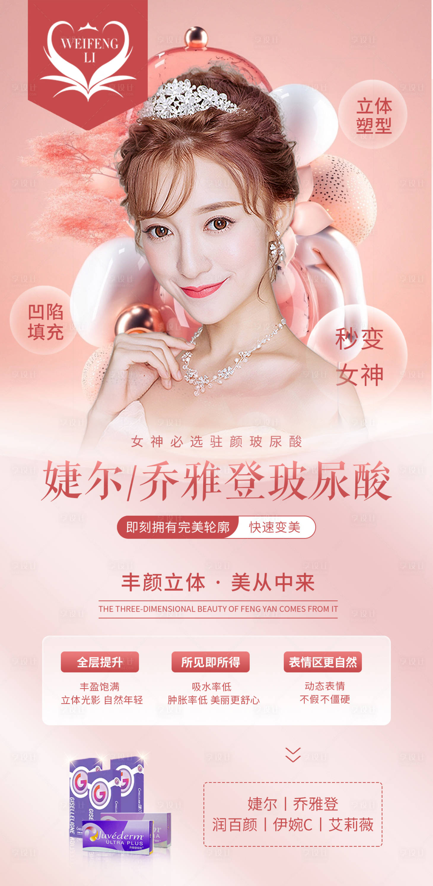 源文件下载【医美整形玻尿酸海报】编号：46460009424646175