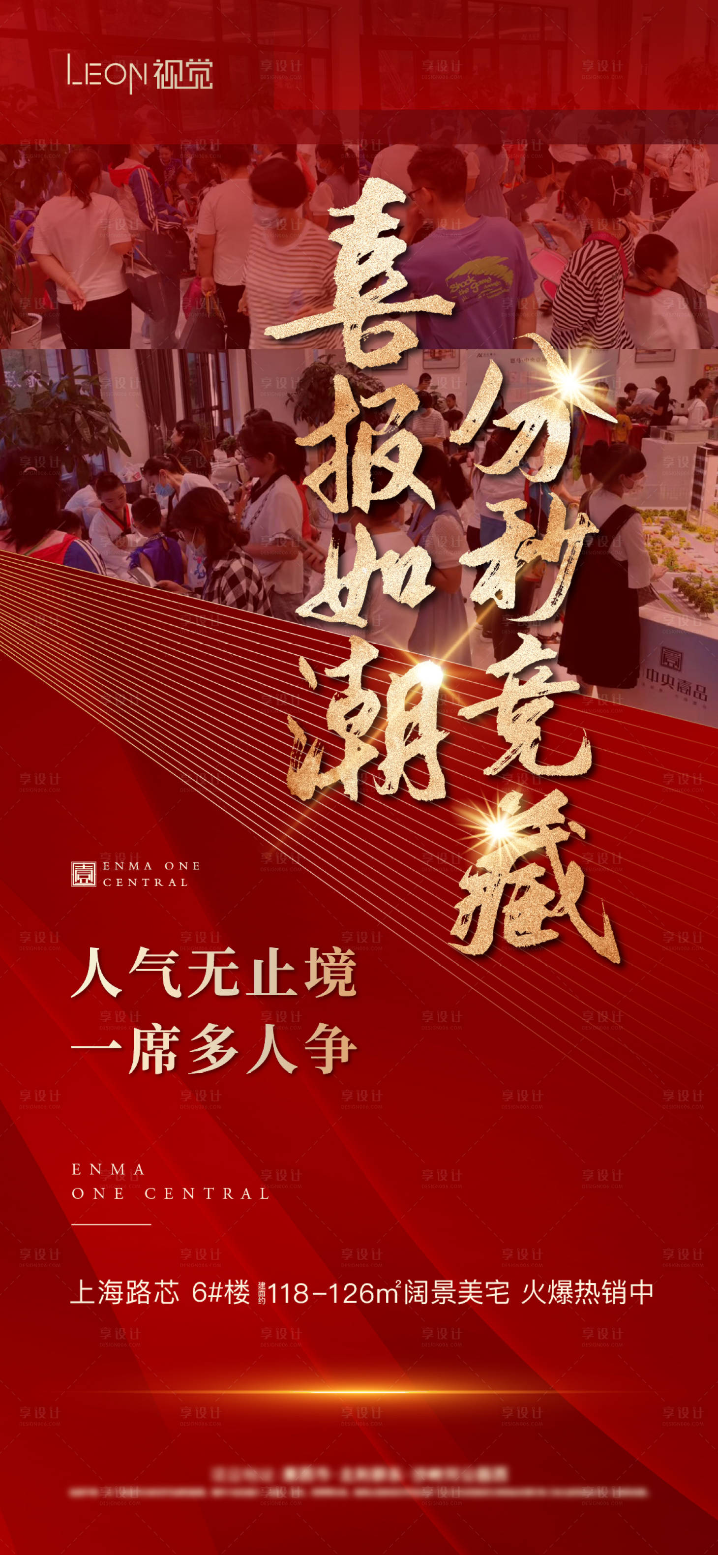 源文件下載【享設計】搜索編號：25570009519936134【地產熱銷海報】