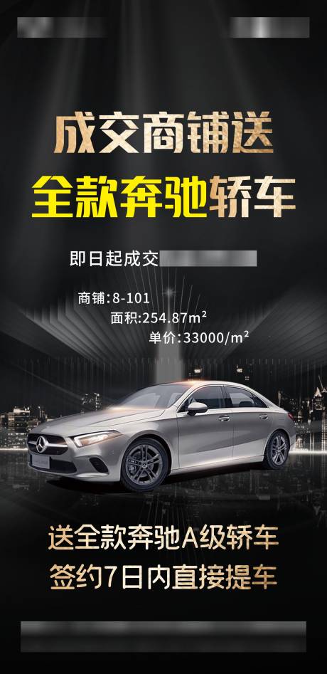 源文件下载【成交送奔驰】编号：61360009328995728