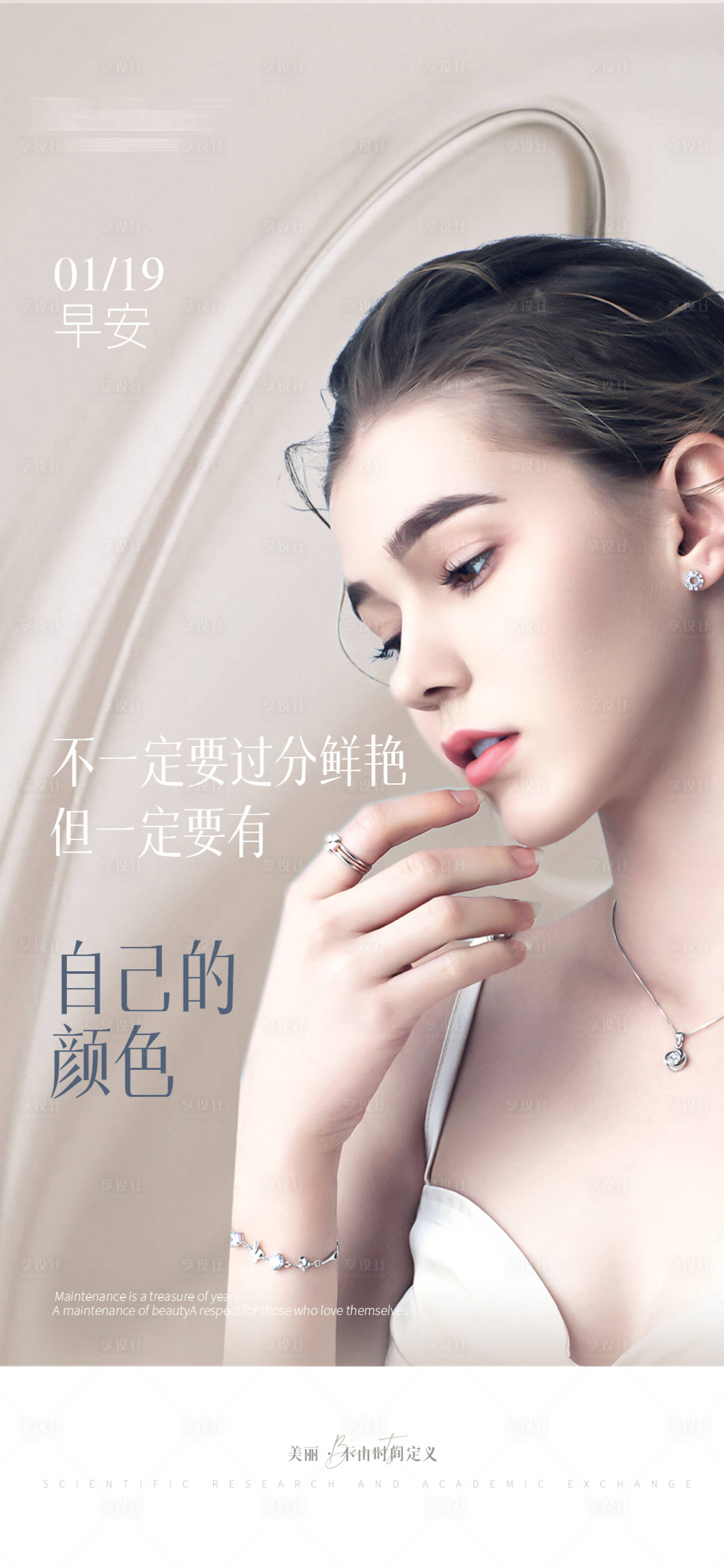 源文件下载【享设计】搜索编号：26510009564742152【医美早安海报】