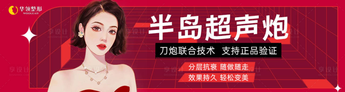 源文件下載【享設計】搜索編號：90540009500812248【醫美半島超聲炮海報】