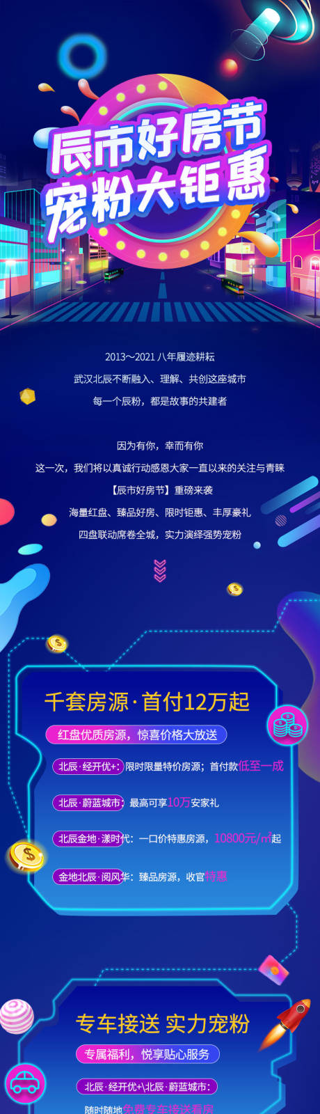 源文件下載【長(zhǎng)圖促銷熱銷鉅惠】編號(hào)：78820009475697842