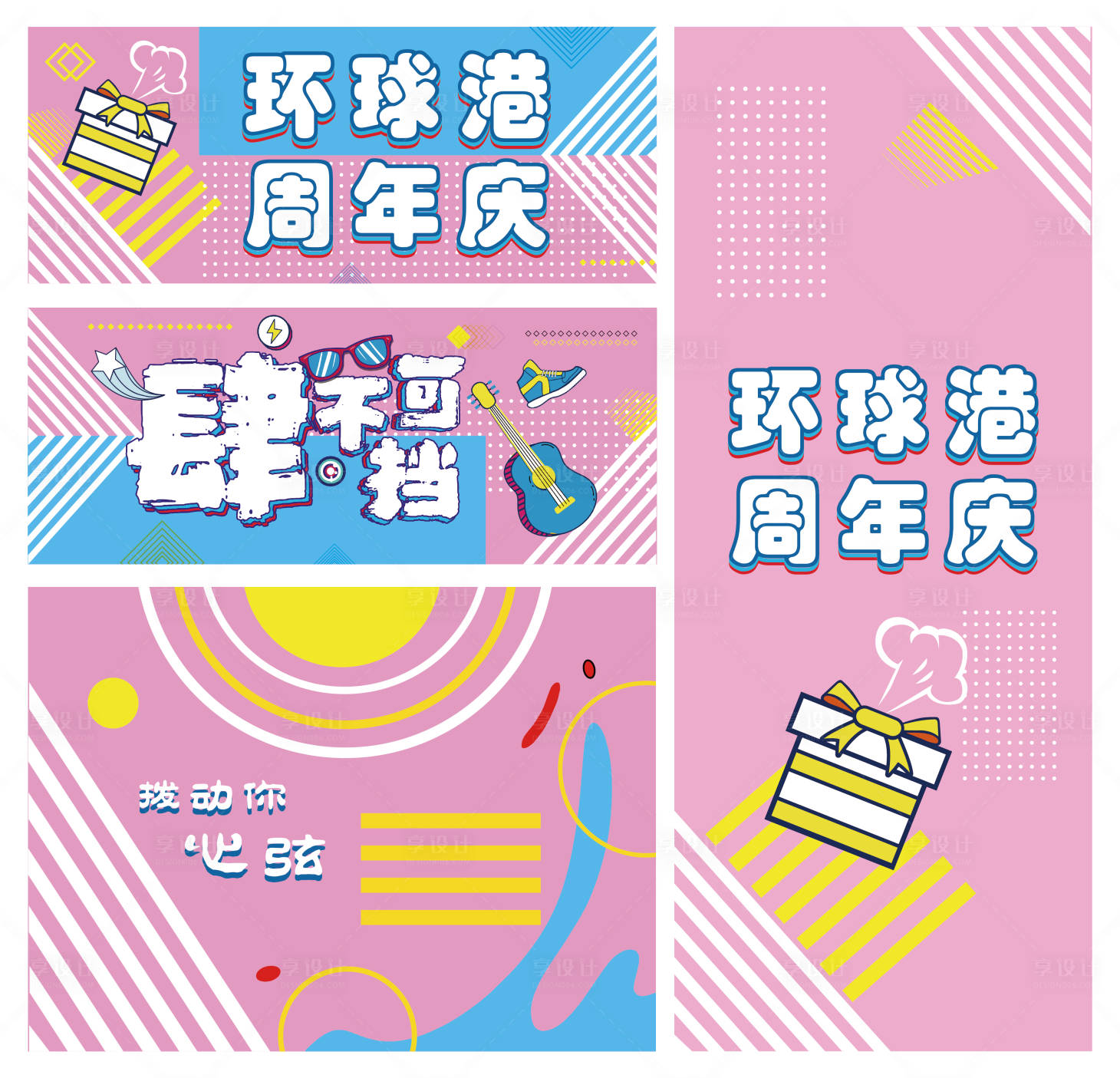 源文件下載【享設(shè)計(jì)】搜索編號(hào)：74130009686539249【周年慶活動(dòng)物料】