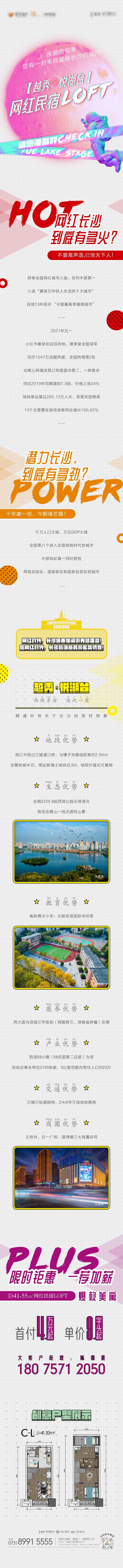源文件下载【享设计】搜索编号：27480009677767429【网红长沙流量数据长图】