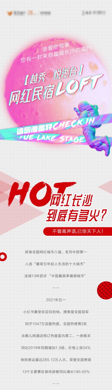 源文件下载【网红长沙流量数据长图】编号：27480009677767429
