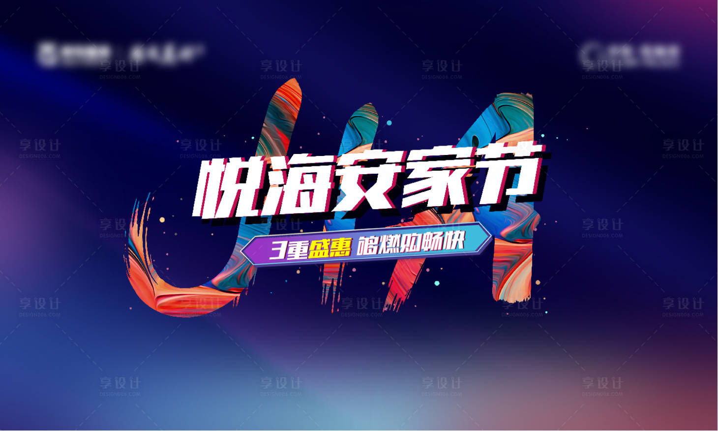 源文件下载【安家节主画面】编号：74760009323586428