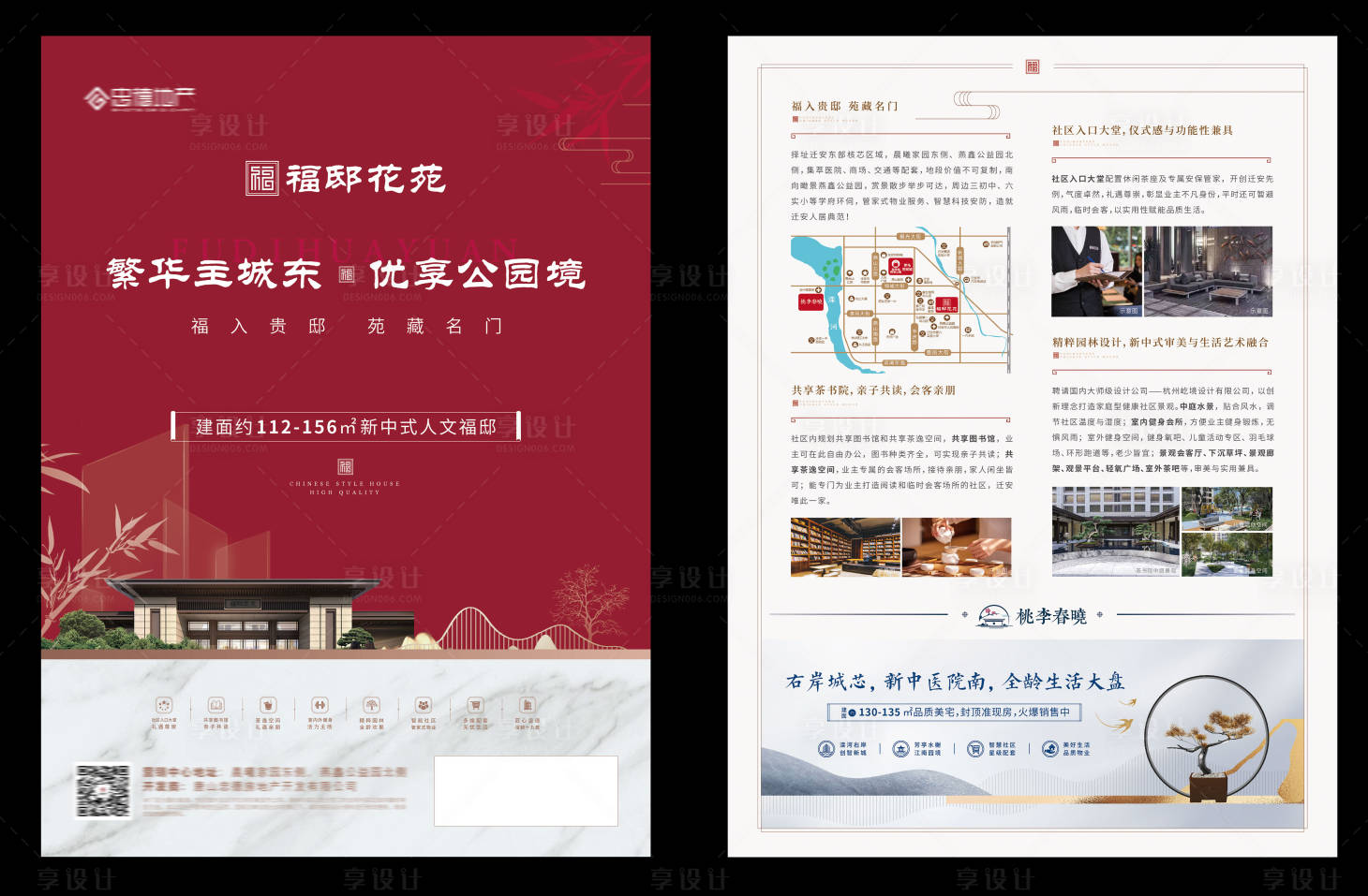 源文件下载【享设计】搜索编号：24450009447872873【红色中式地产DM宣传单】