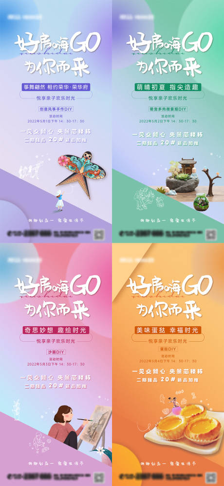 源文件下载【五一暖场活动缤纷插画系列海报】编号：52520009741648904