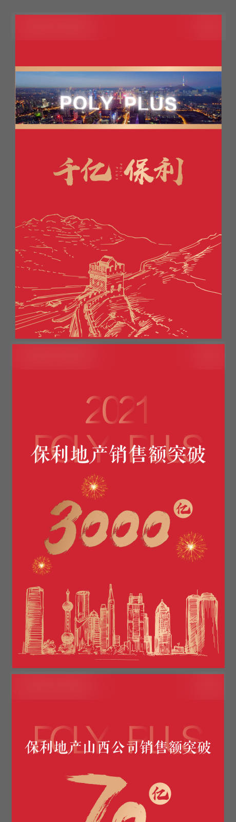 源文件下载【保利地产业绩炒作H5画面设计】编号：20220406220124659