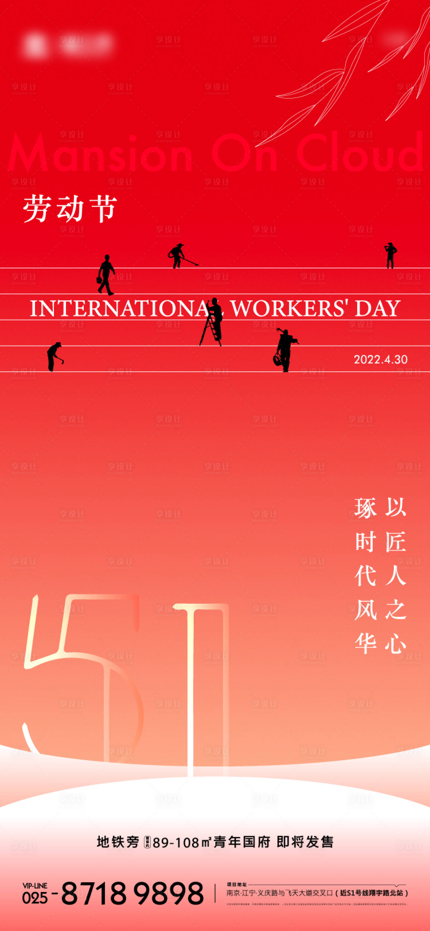 源文件下载【享设计】搜索编号：14480009550859901【五一劳动节海报】
