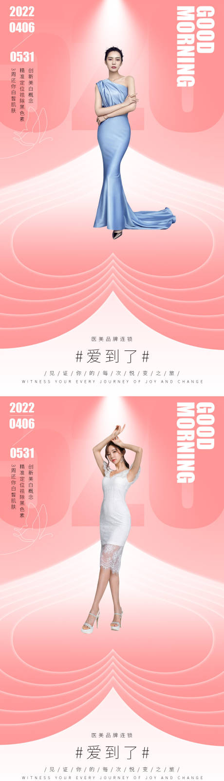 源文件下载【医美520为爱而美海报 】编号：20220405193118554