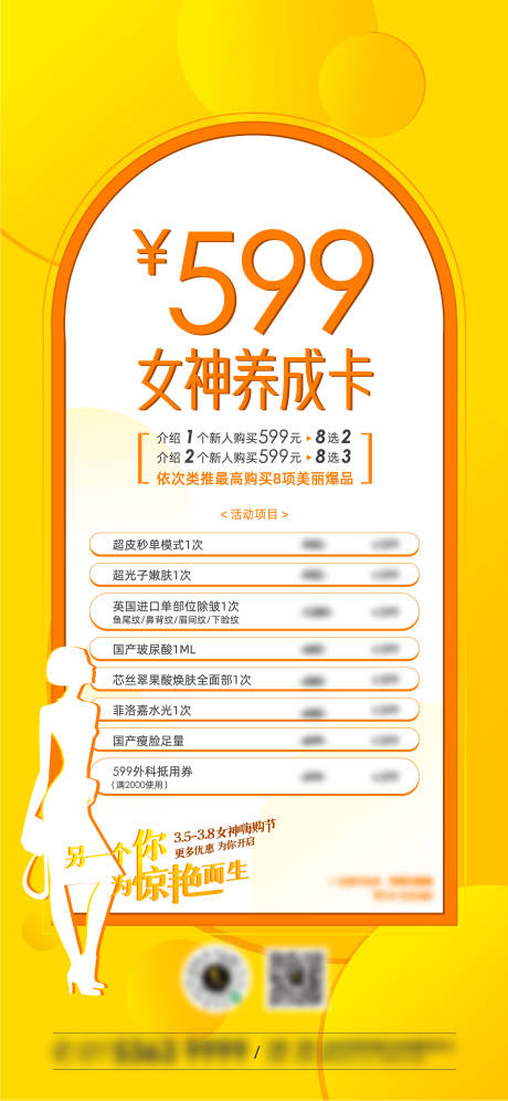 源文件下载【医美卡项促销海报】编号：38750009418857009