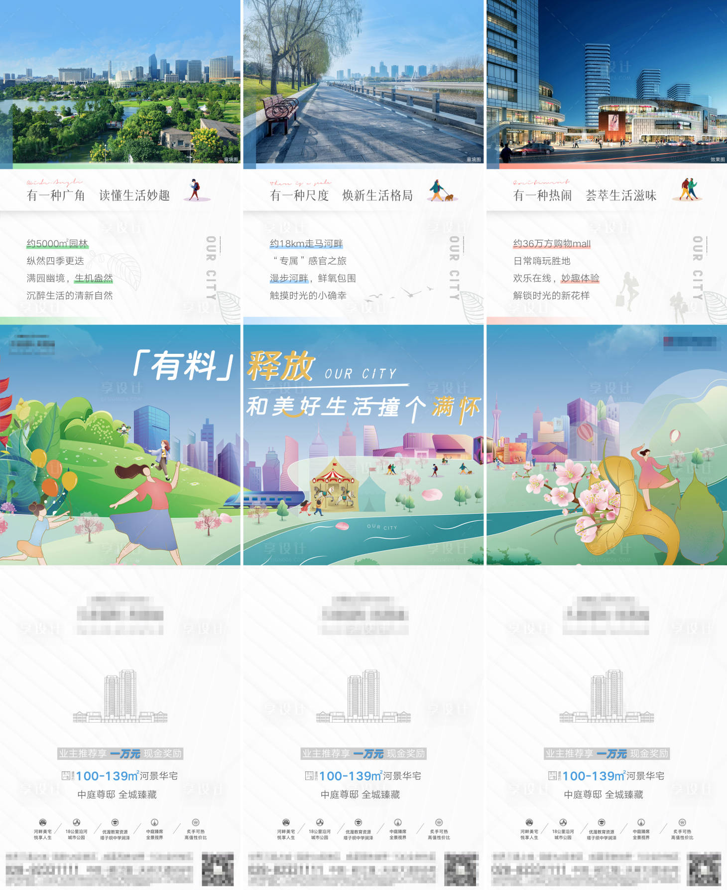 源文件下载【地产价值点插画三宫格长图海报】编号：11100009300489750