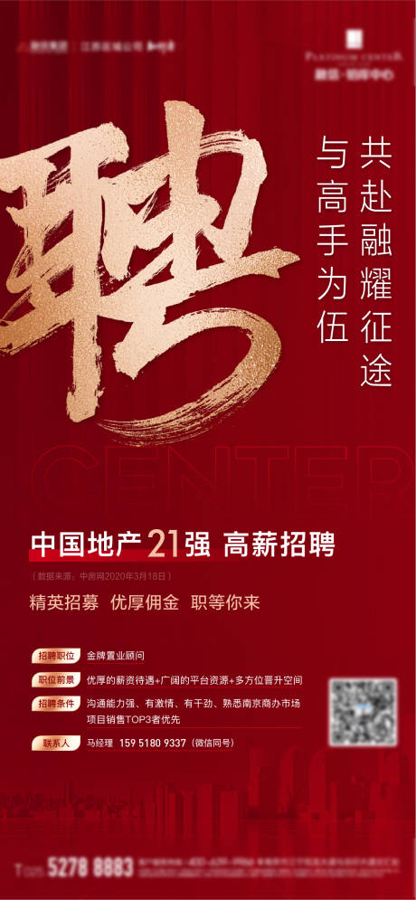 源文件下载【地产招聘飞机稿】编号：42180009735893006