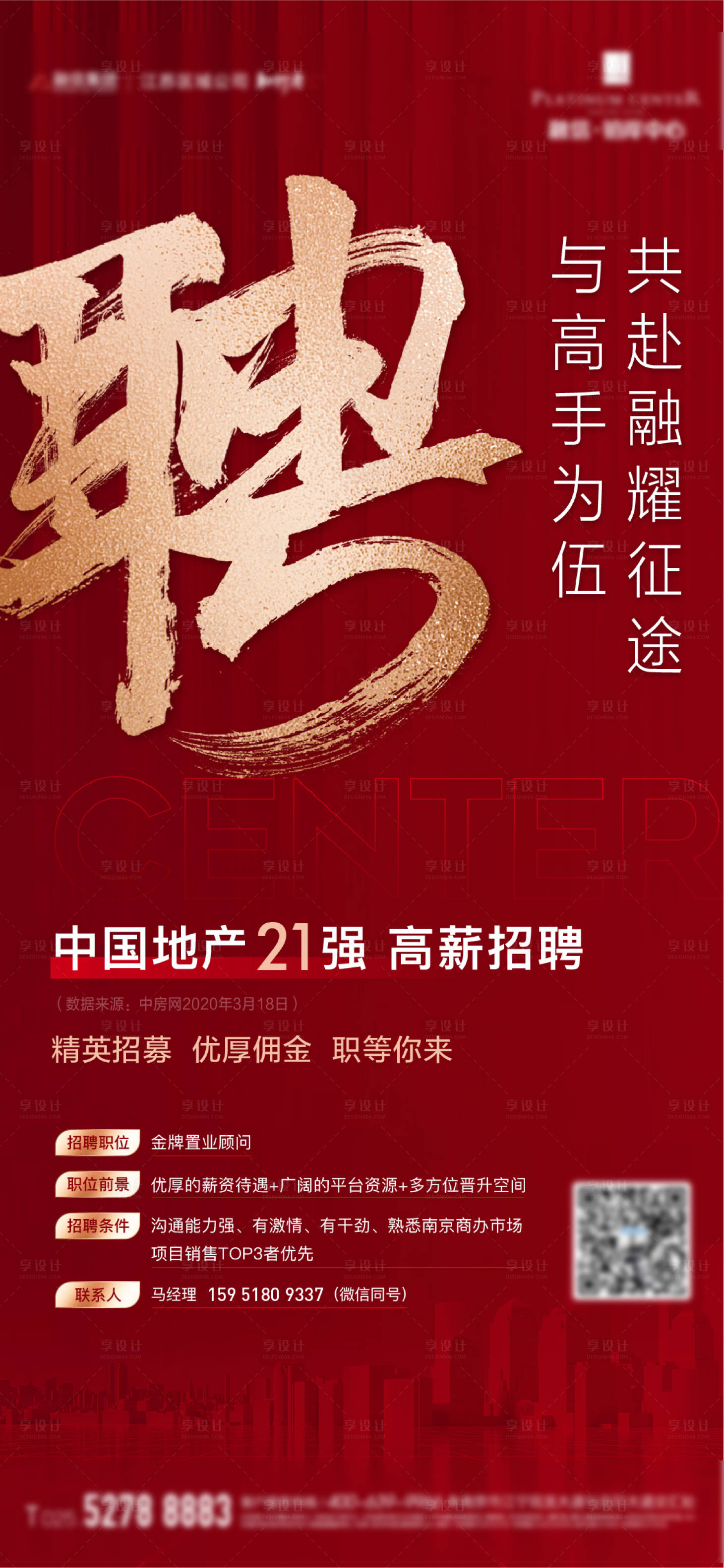 源文件下載【享設計】搜索編號：42180009735893006【地產招聘飛機稿】