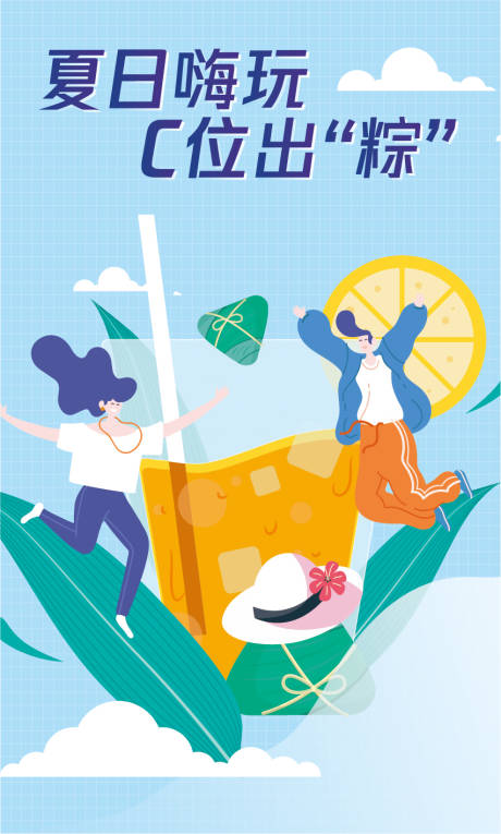 源文件下载【端午节插画海报】编号：80160009344466249