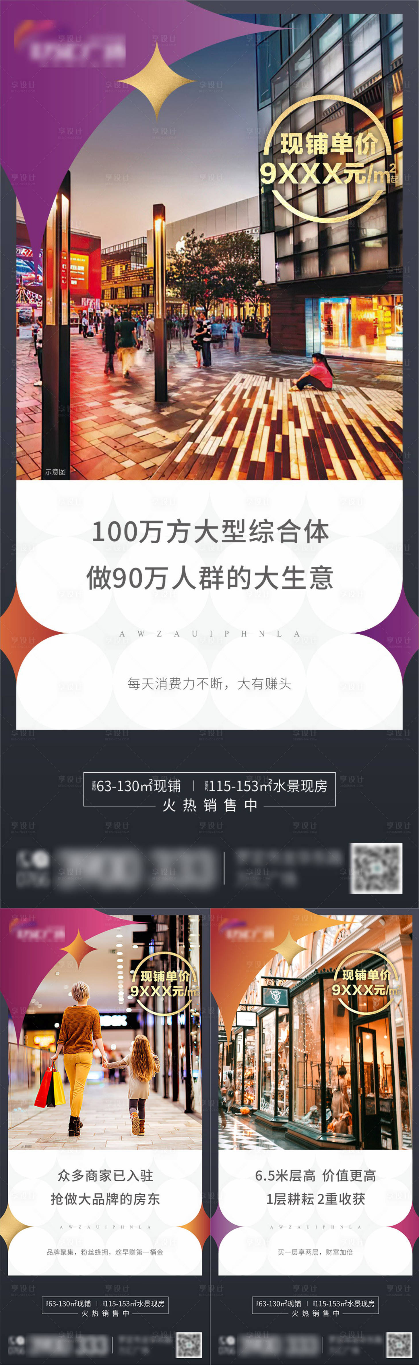 源文件下載【房地產(chǎn)商鋪熱銷(xiāo)價(jià)值點(diǎn)海報(bào)】編號(hào)：66690009552796857