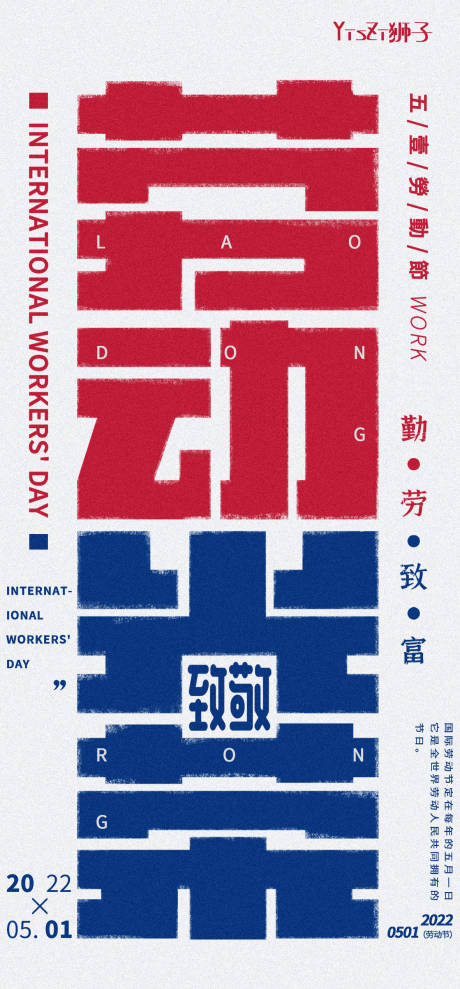 源文件下載【享設計】搜索編號：18380009587824029【五一勞動節(jié)海報】