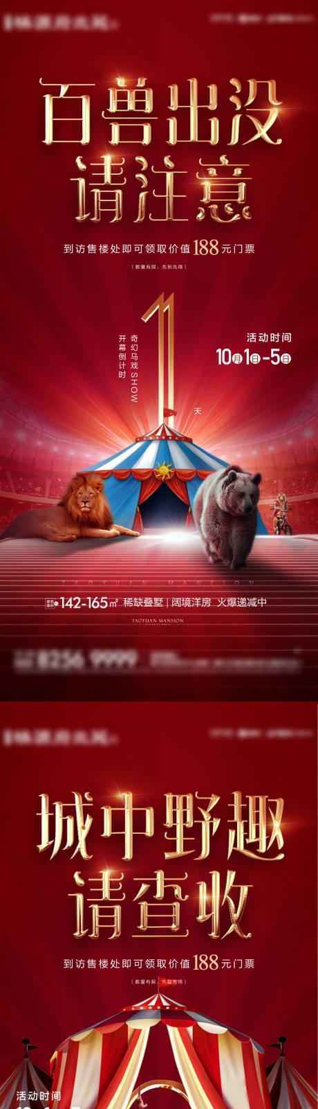 源文件下载【大马戏倒计时】编号：56140009247634629