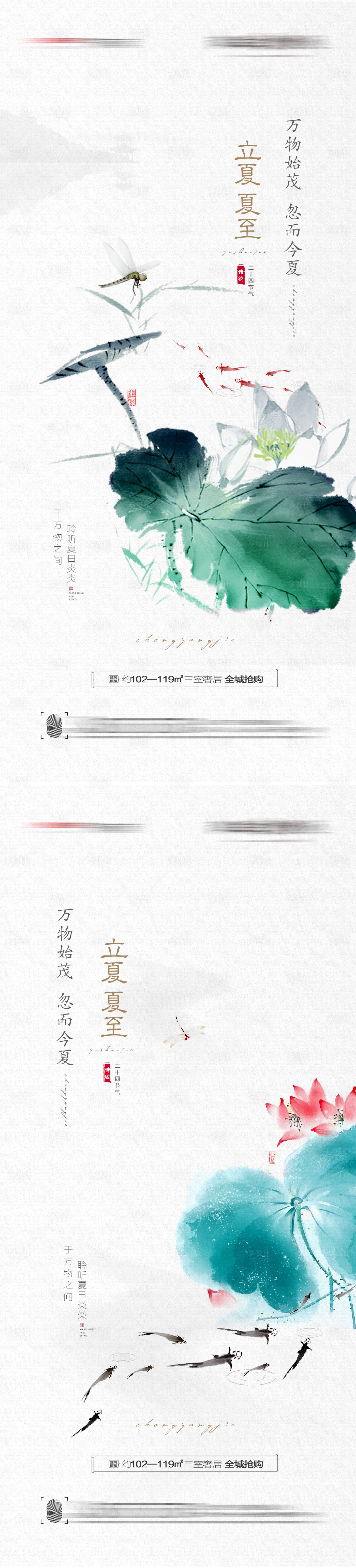 源文件下载【立夏夏至创意海报】编号：57350009738992076