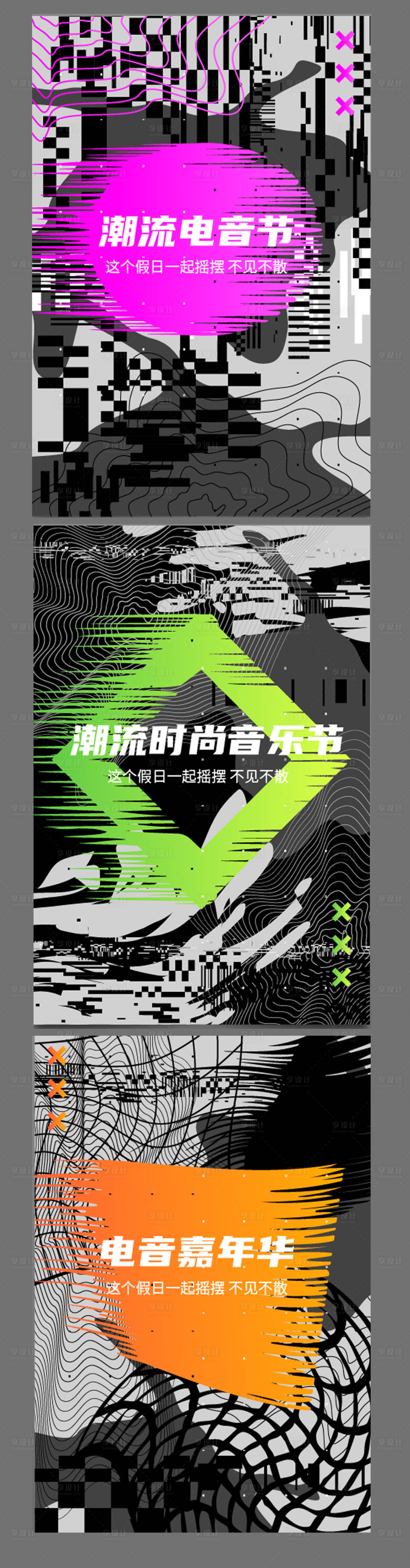 源文件下载【享设计】搜索编号：33730009665795644【故障风电音系列海报】