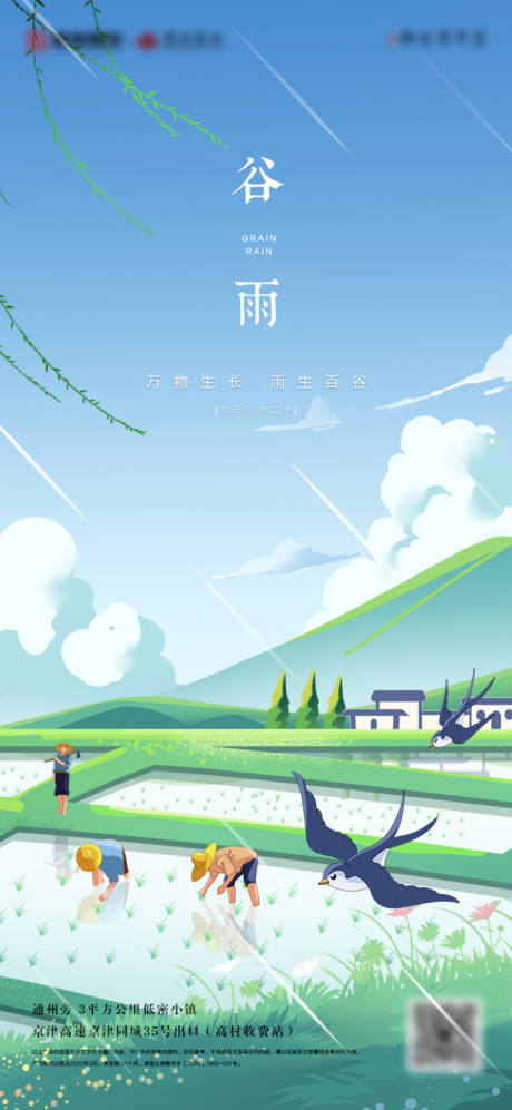 源文件下载【谷雨节气海报】编号：54640009473715833