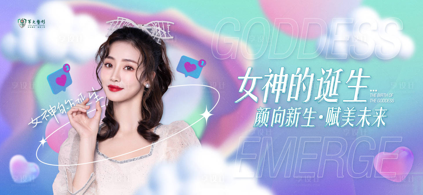 源文件下載【享設(shè)計】搜索編號：34050009371903368【醫(yī)美夢幻女神主題活動主KV】