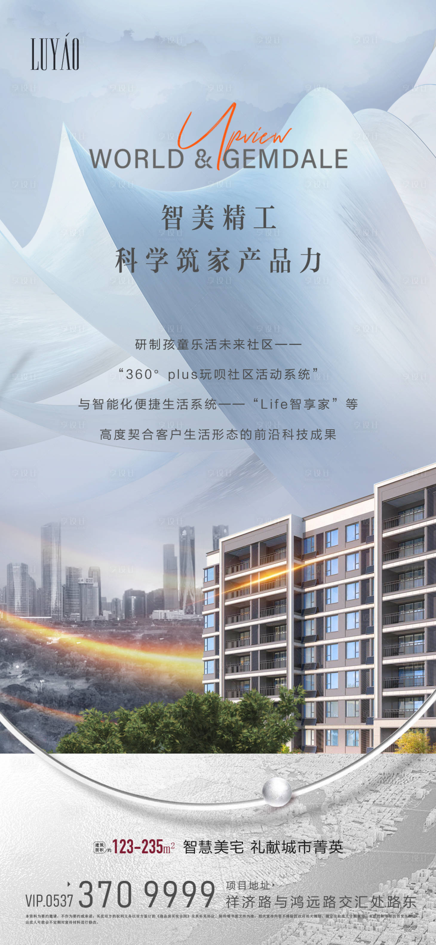 源文件下載【享設計】搜索編號：59750009379281600【地產建筑單圖】