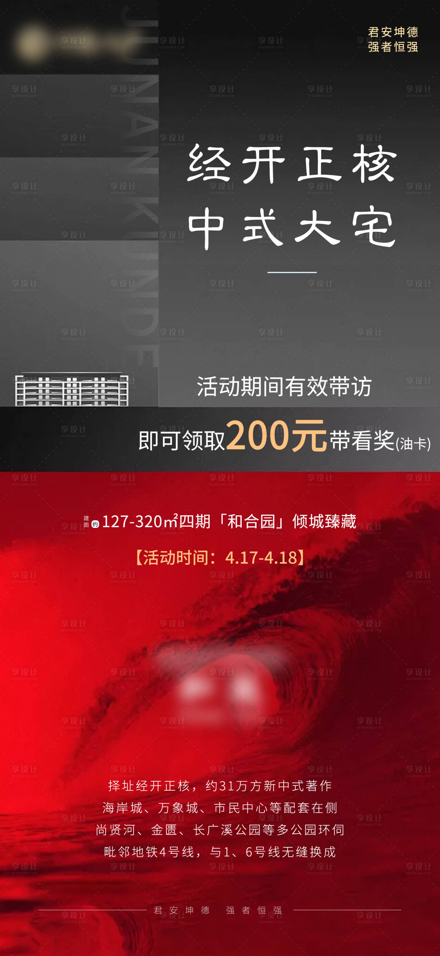 源文件下载【享设计】搜索编号：22330009636395534【地产带看奖活动海报】