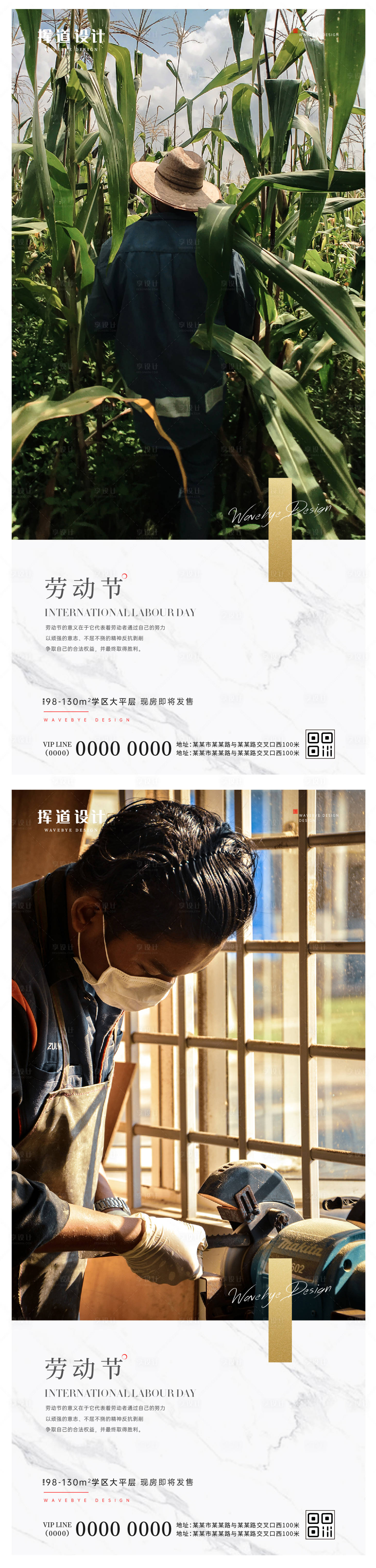 源文件下载【享设计】搜索编号：79650009732198245【劳动节节气匠心海报】