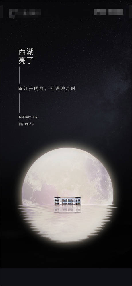 源文件下载【中秋地产亮相海报】编号：46670009260905807