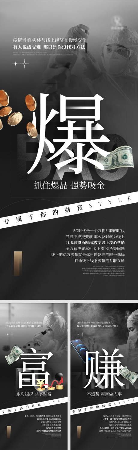 源文件下载【造势创业机会系列海报】编号：52120009489071431