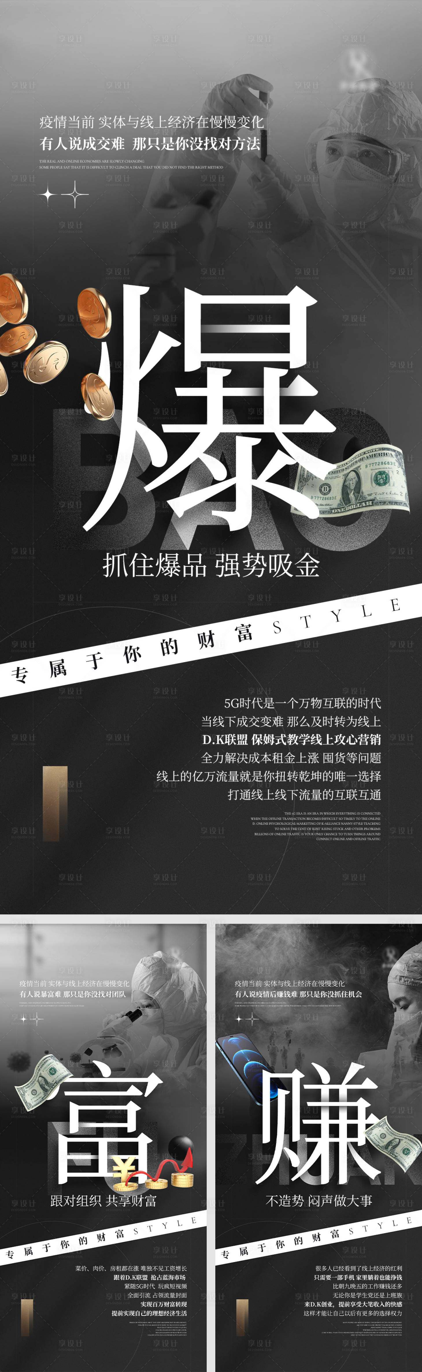 源文件下載【享設計】搜索編號：52120009489071431【造勢創業機會系列海報】