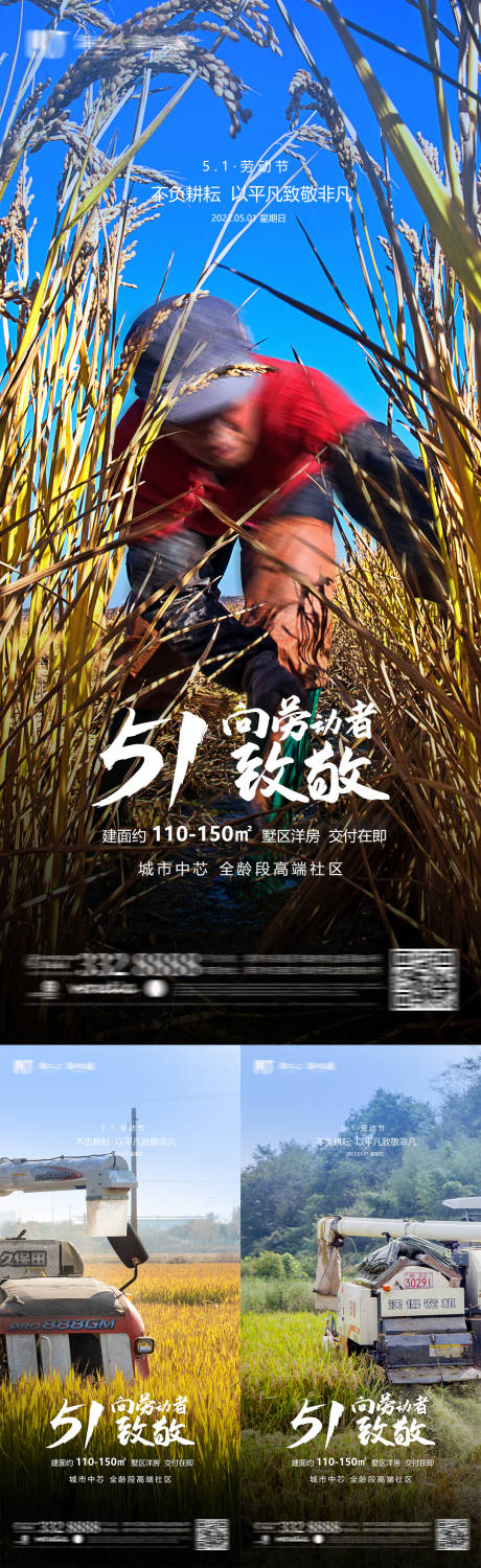 源文件下載【勞動節海報】編號：62720009693367005