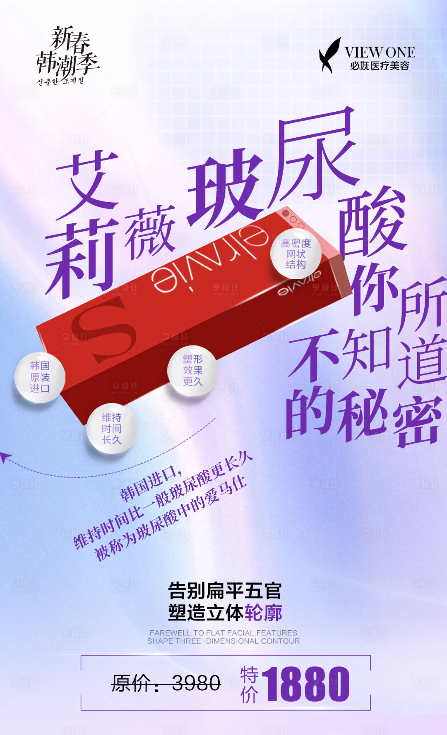 源文件下载【医美艾莉薇产品海报】编号：16540009670098122