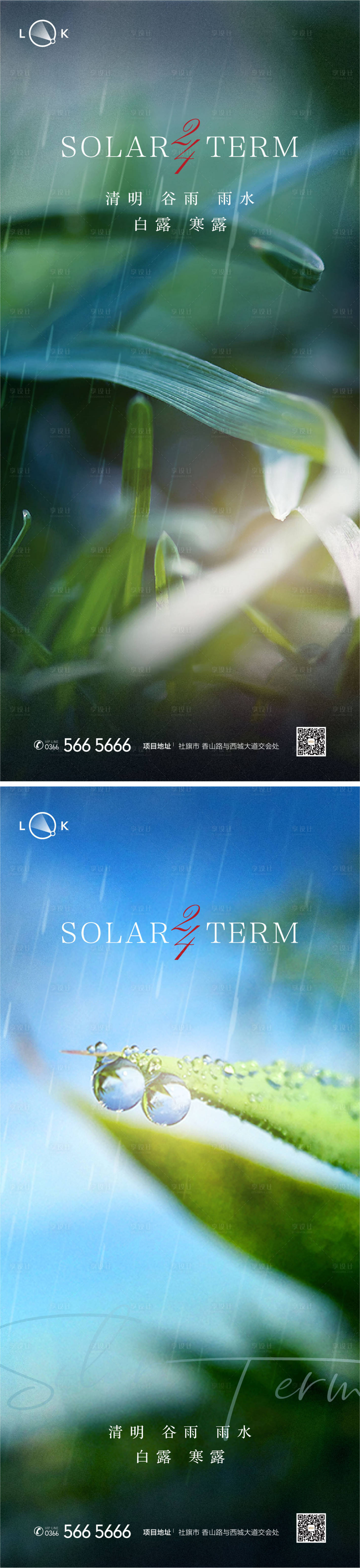 源文件下載【享設(shè)計(jì)】搜索編號(hào)：11400009268317097【清明雨水谷雨白露寒露系列海報(bào)】