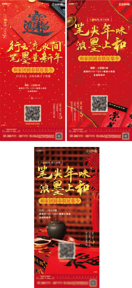 源文件下載【春聯征集】編號：42550009380068187