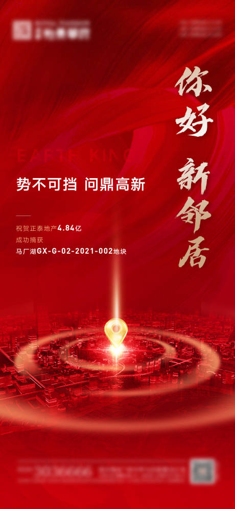 源文件下载【土拍拿地海报】编号：81420009436989008